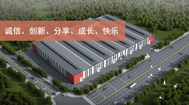 順鵬新材料，誠信、創(chuàng)新、分享、成長、快樂